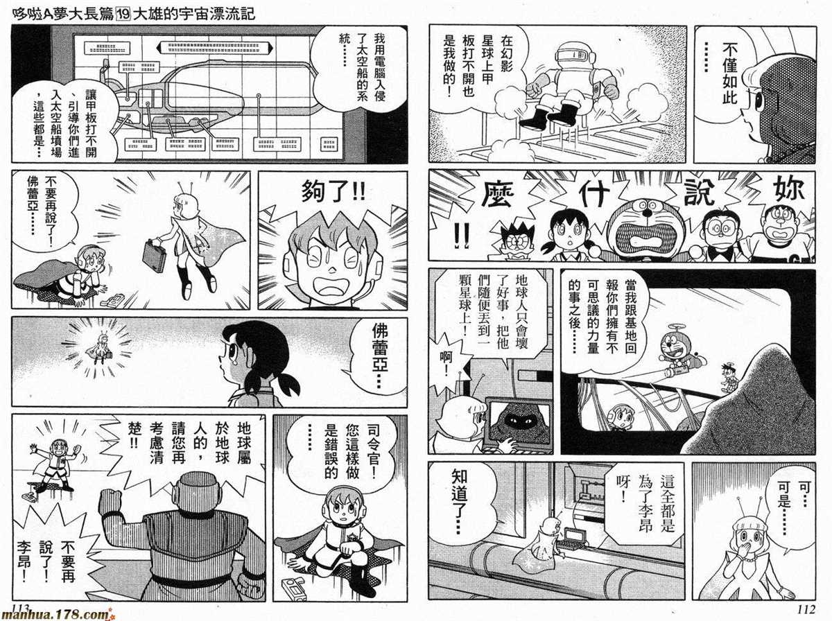 《哆啦A梦》漫画最新章节第19话免费下拉式在线观看章节第【57】张图片