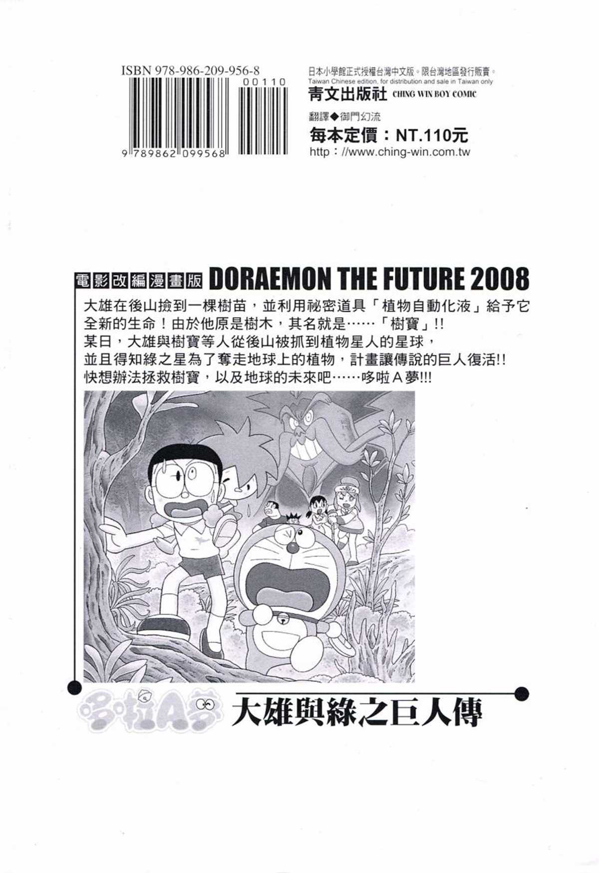 《哆啦A梦》漫画最新章节第25话免费下拉式在线观看章节第【3】张图片