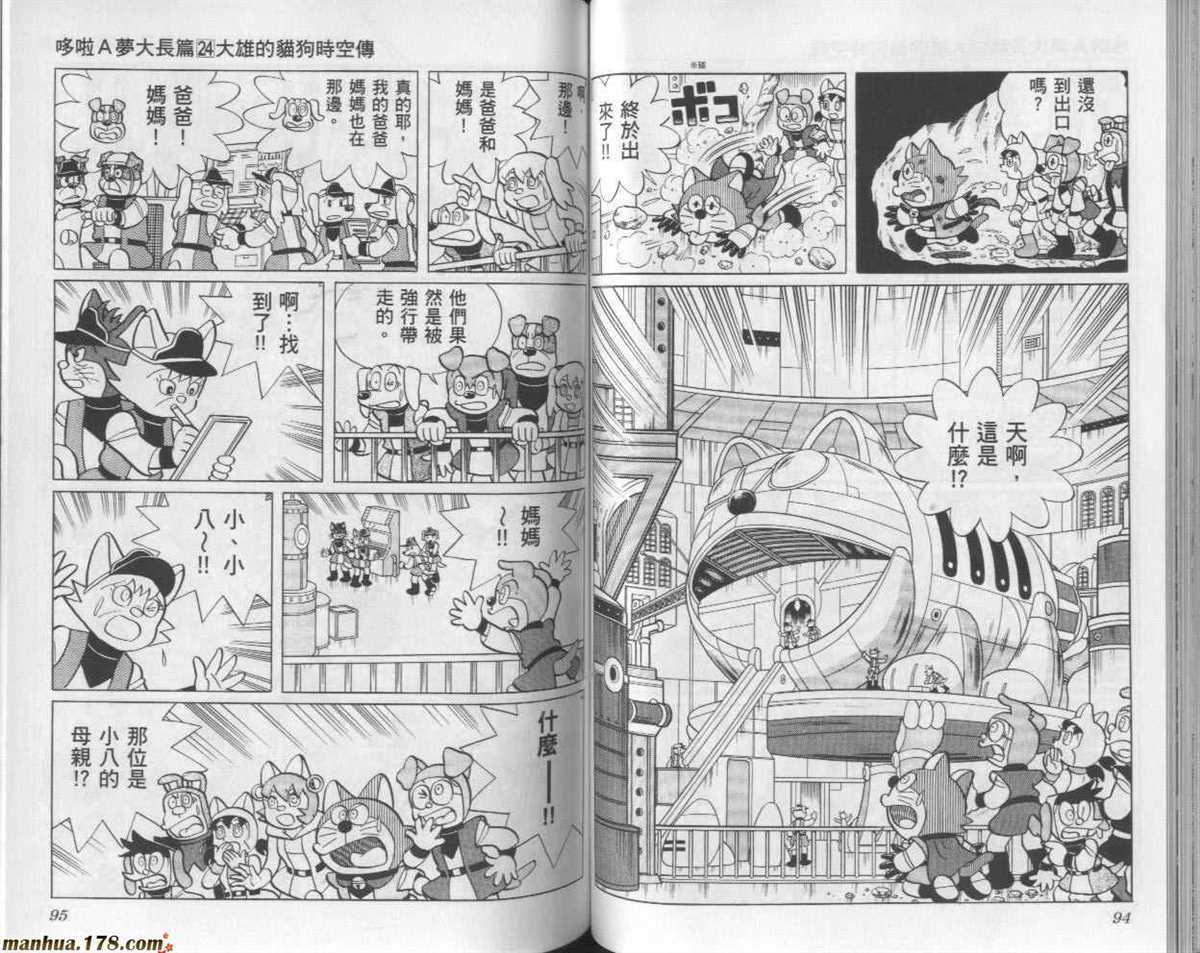 《哆啦A梦》漫画最新章节第24话免费下拉式在线观看章节第【48】张图片