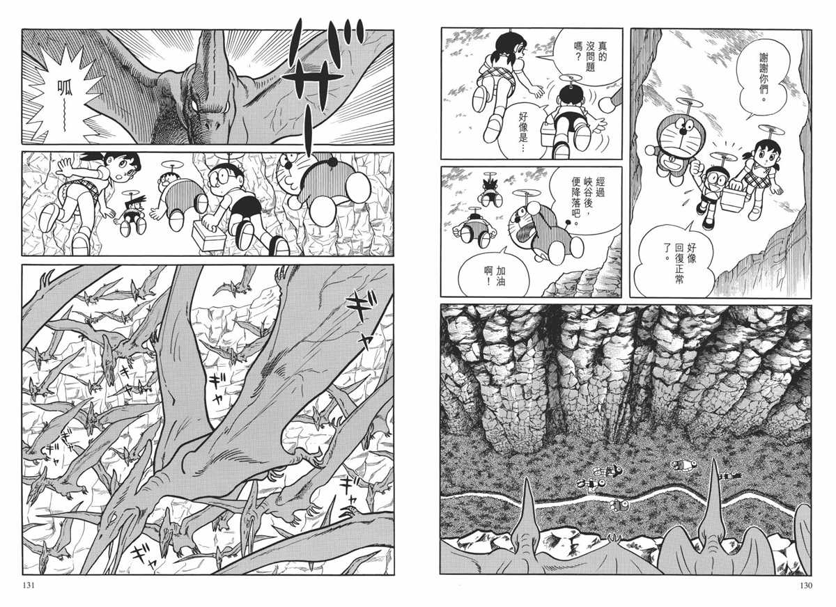 《哆啦A梦》漫画最新章节大长篇全集01免费下拉式在线观看章节第【69】张图片