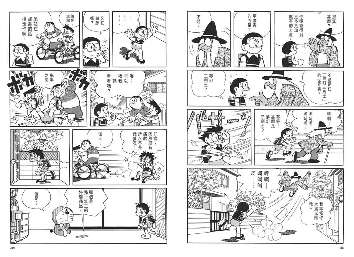 《哆啦A梦》漫画最新章节大长篇全集05免费下拉式在线观看章节第【213】张图片