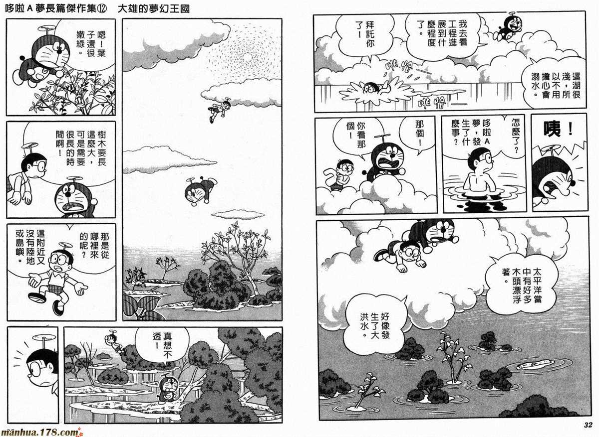 《哆啦A梦》漫画最新章节第12话免费下拉式在线观看章节第【18】张图片