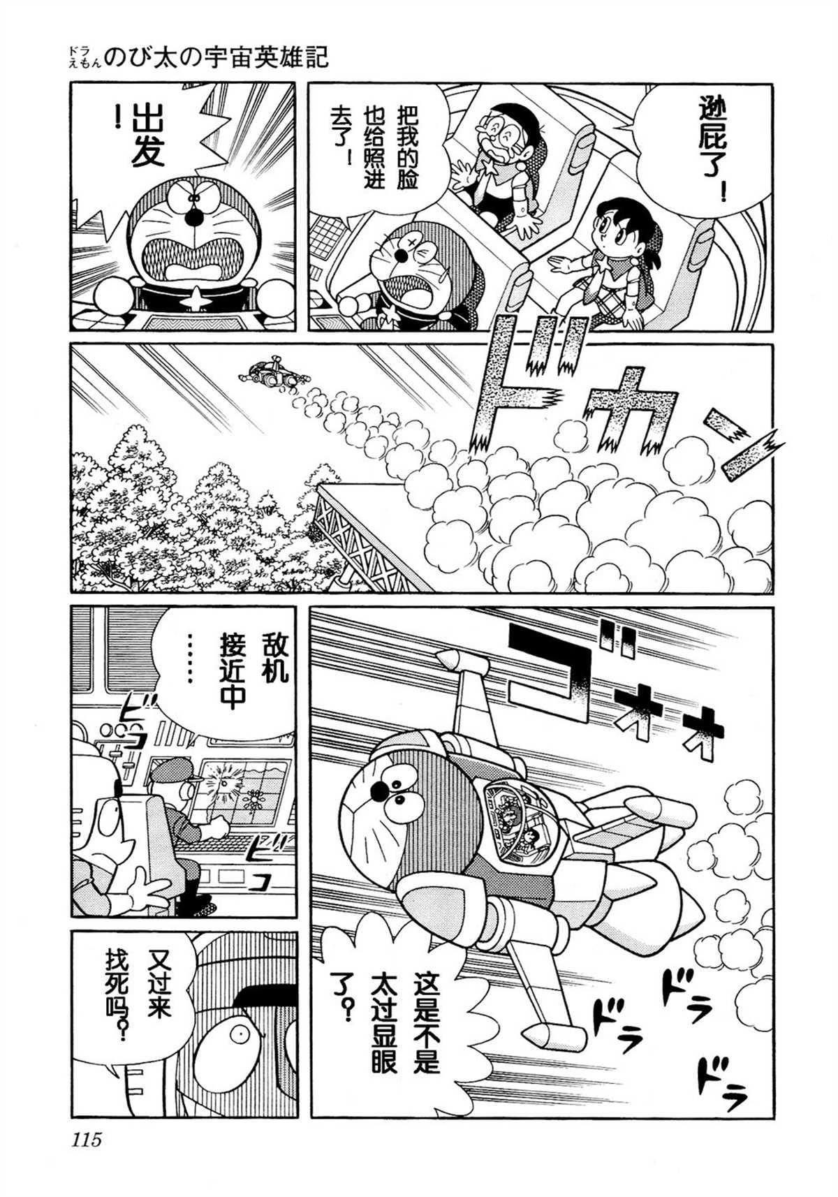 《哆啦A梦》漫画最新章节大雄的宇宙英雄记免费下拉式在线观看章节第【114】张图片