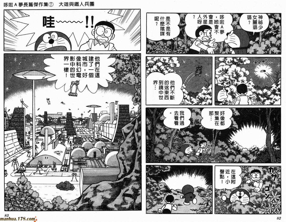 《哆啦A梦》漫画最新章节第7话免费下拉式在线观看章节第【43】张图片