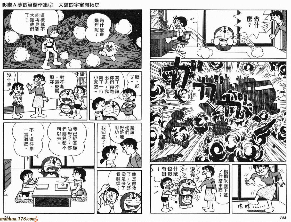 《哆啦A梦》漫画最新章节第2话 宇宙开拓史免费下拉式在线观看章节第【72】张图片