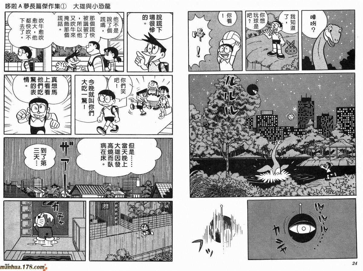 《哆啦A梦》漫画最新章节第1话 大雄的恐龙免费下拉式在线观看章节第【13】张图片