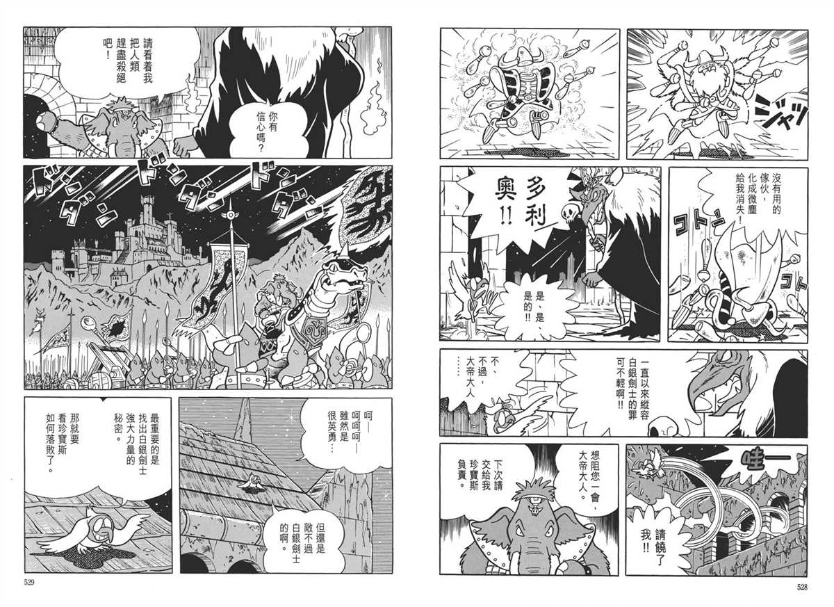 《哆啦A梦》漫画最新章节大长篇全集05免费下拉式在线观看章节第【268】张图片