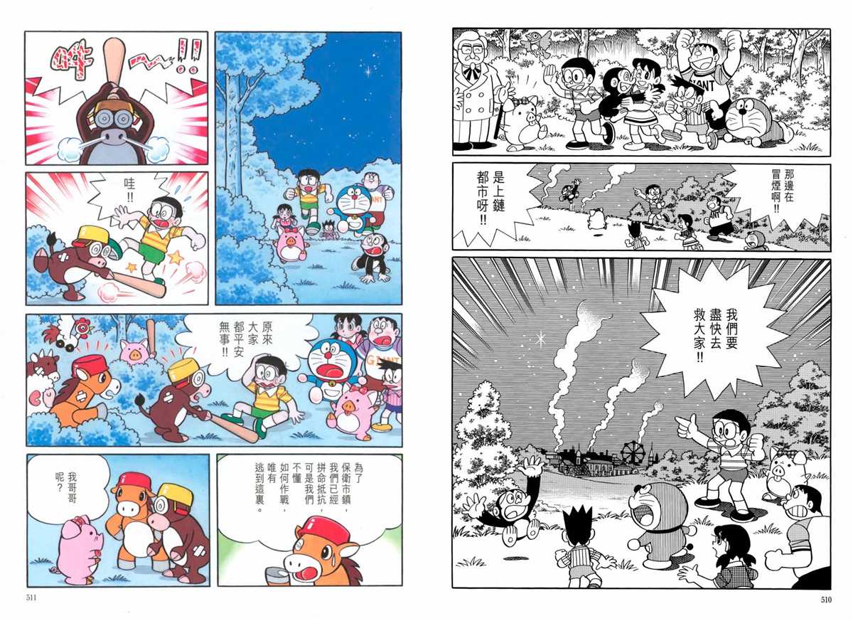 《哆啦A梦》漫画最新章节大长篇全集06免费下拉式在线观看章节第【259】张图片