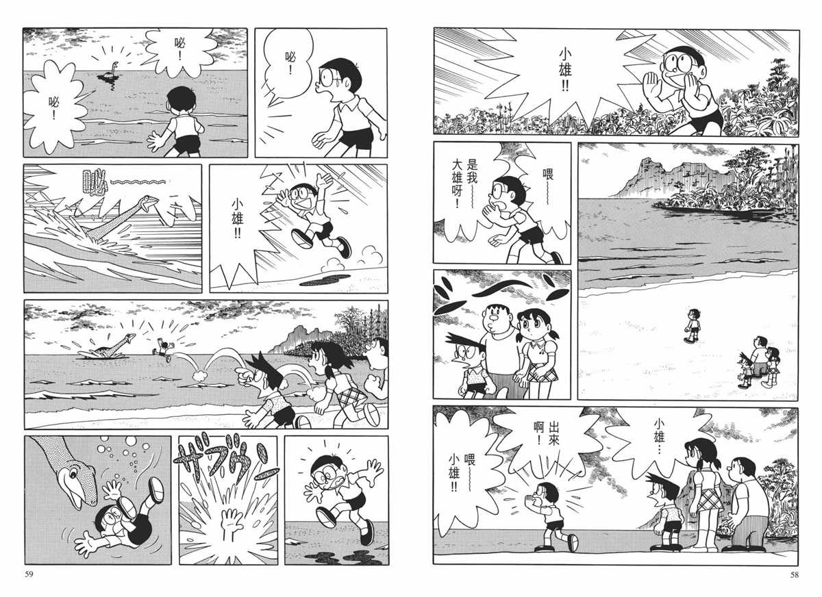 《哆啦A梦》漫画最新章节大长篇全集01免费下拉式在线观看章节第【33】张图片