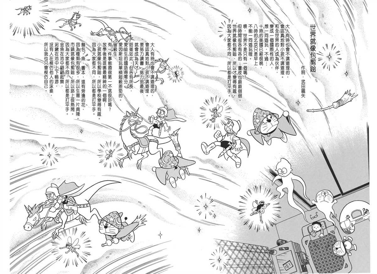 《哆啦A梦》漫画最新章节大长篇全集05免费下拉式在线观看章节第【280】张图片