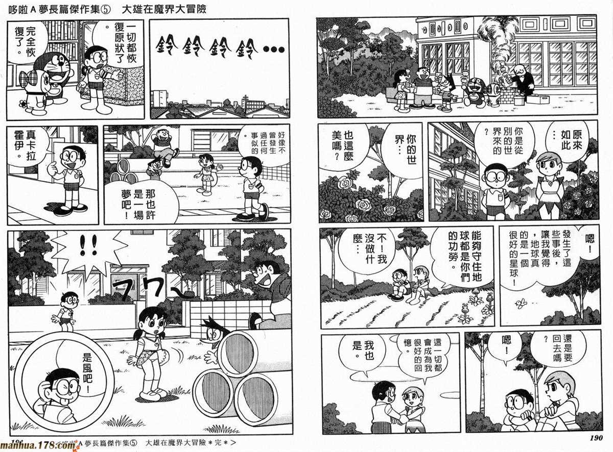 《哆啦A梦》漫画最新章节第5话免费下拉式在线观看章节第【97】张图片