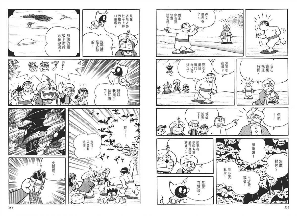 《哆啦A梦》漫画最新章节大长篇全集04免费下拉式在线观看章节第【280】张图片
