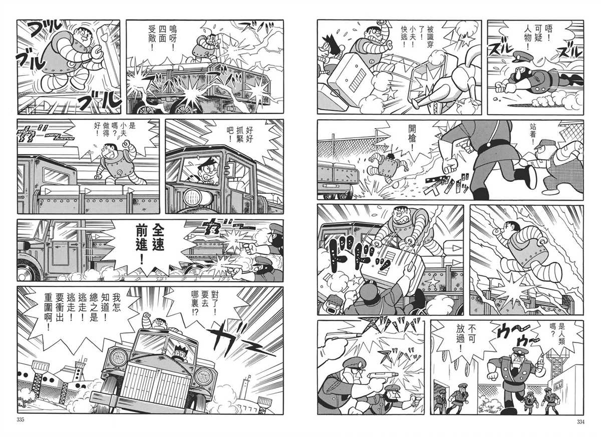 《哆啦A梦》漫画最新章节大长篇全集05免费下拉式在线观看章节第【171】张图片