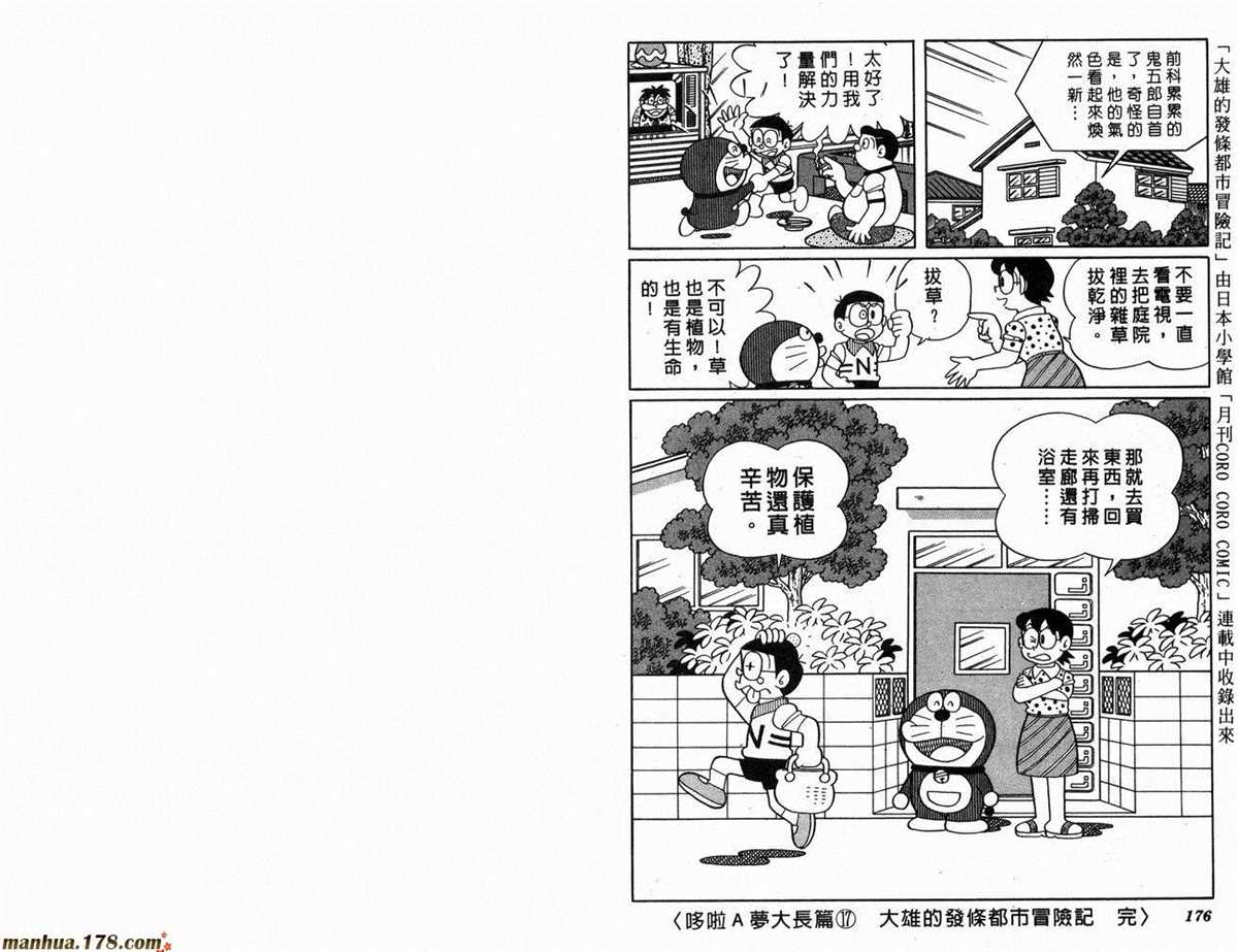 《哆啦A梦》漫画最新章节第17话免费下拉式在线观看章节第【90】张图片