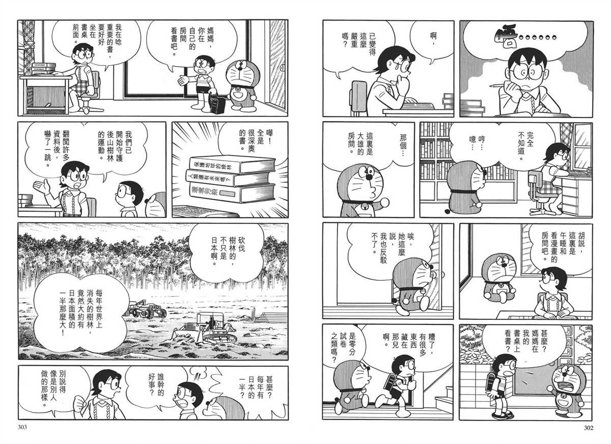 《哆啦A梦》漫画最新章节大长篇全集04免费下拉式在线观看章节第【155】张图片
