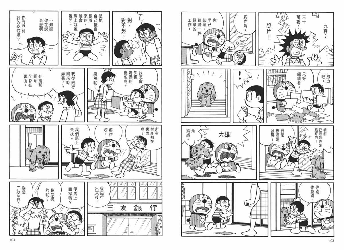 《哆啦A梦》漫画最新章节大长篇全集01免费下拉式在线观看章节第【205】张图片