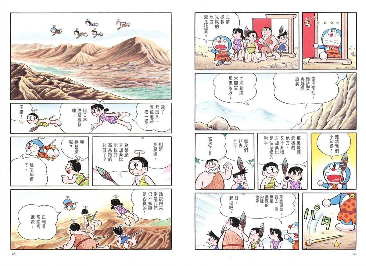 《哆啦A梦》漫画最新章节大长篇全集04免费下拉式在线观看章节第【76】张图片