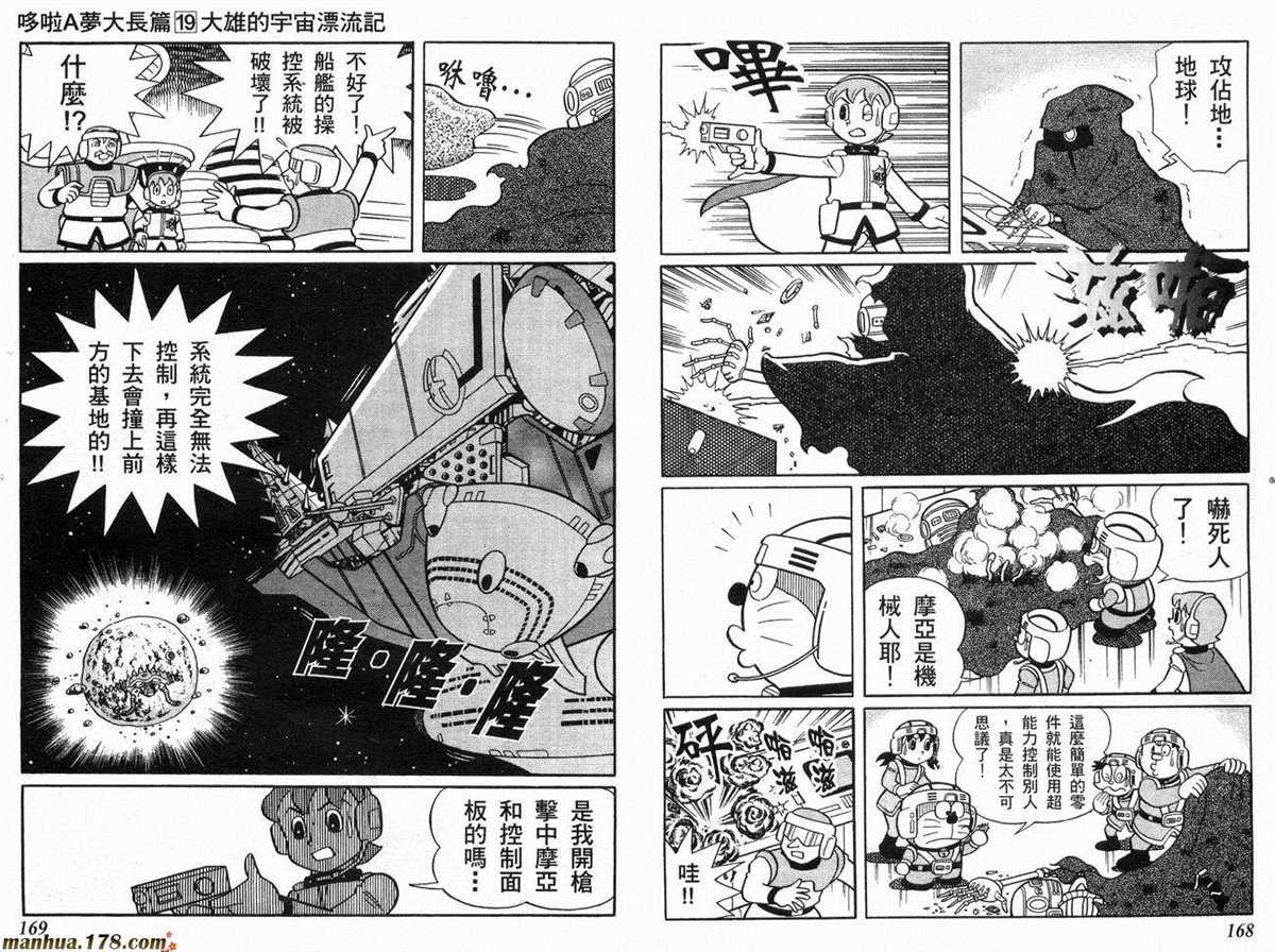 《哆啦A梦》漫画最新章节第19话免费下拉式在线观看章节第【85】张图片
