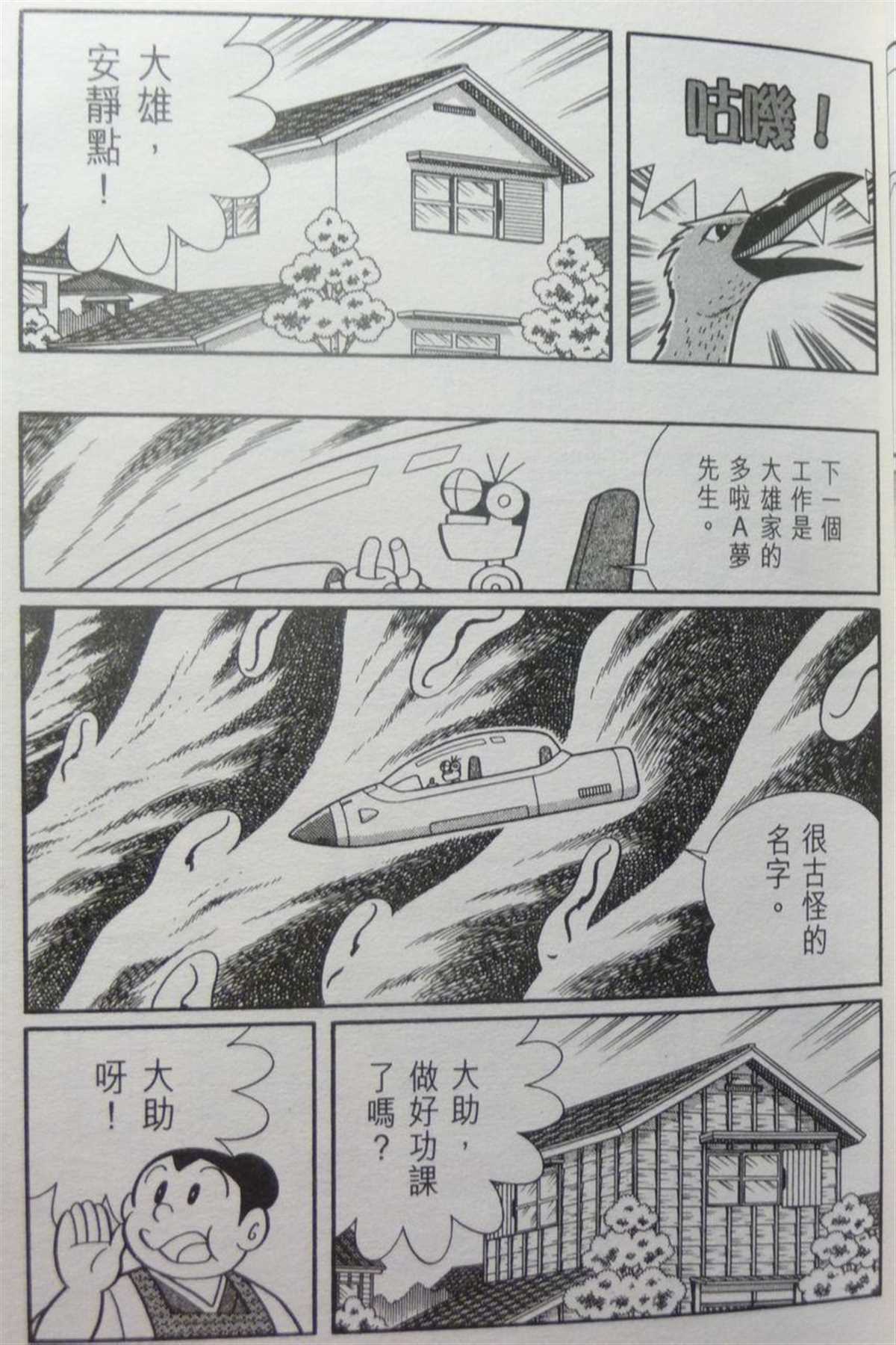 《哆啦A梦》漫画最新章节第29话免费下拉式在线观看章节第【25】张图片