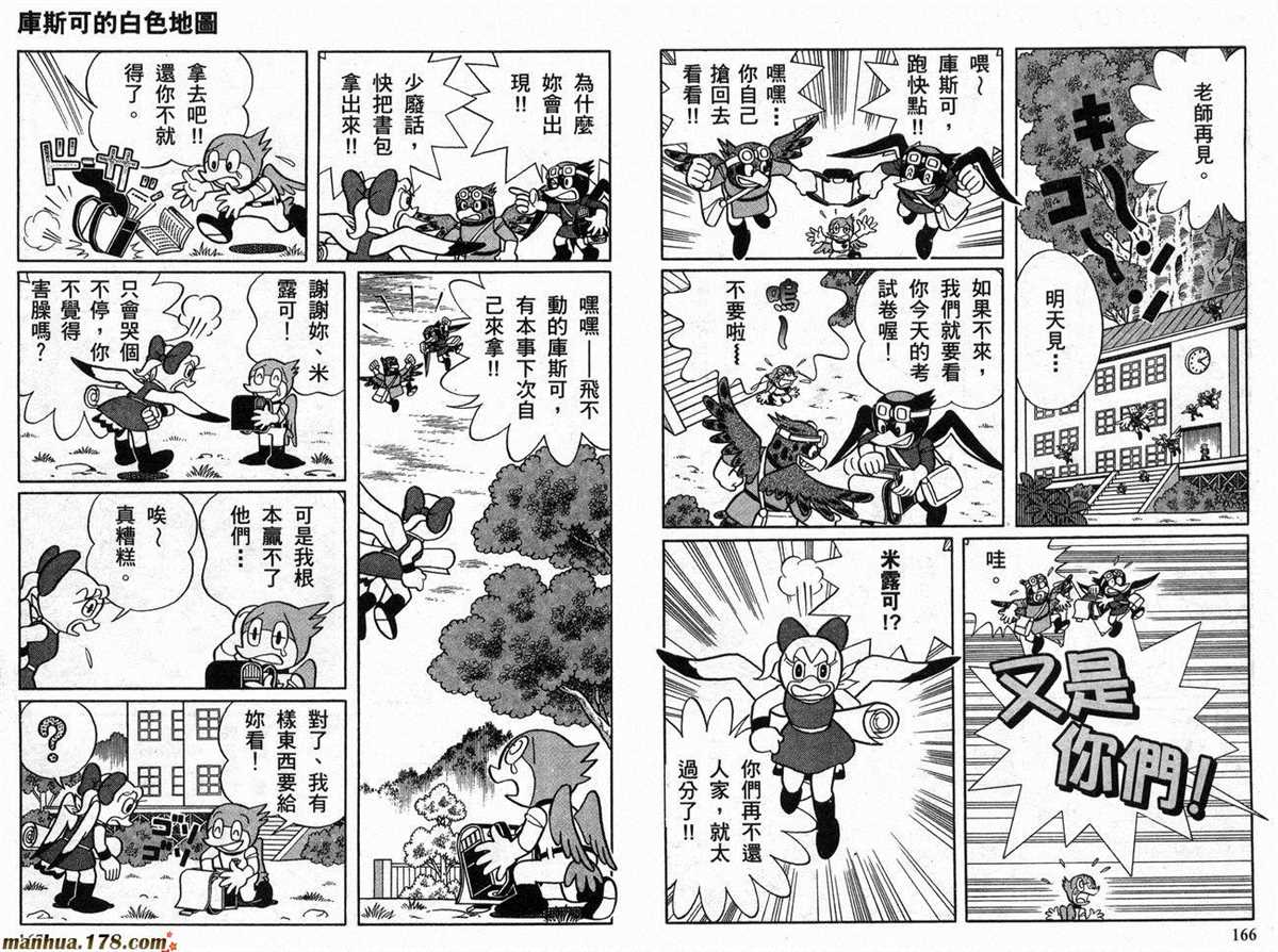 《哆啦A梦》漫画最新章节第21话免费下拉式在线观看章节第【83】张图片