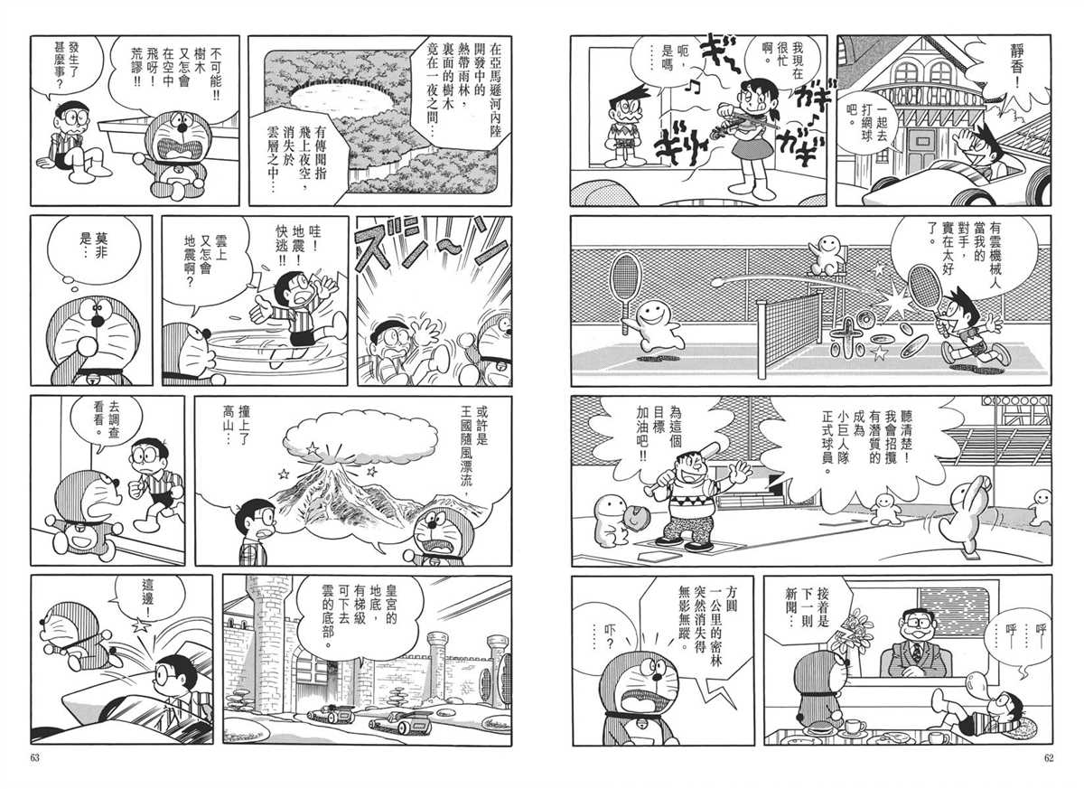 《哆啦A梦》漫画最新章节大长篇全集05免费下拉式在线观看章节第【35】张图片