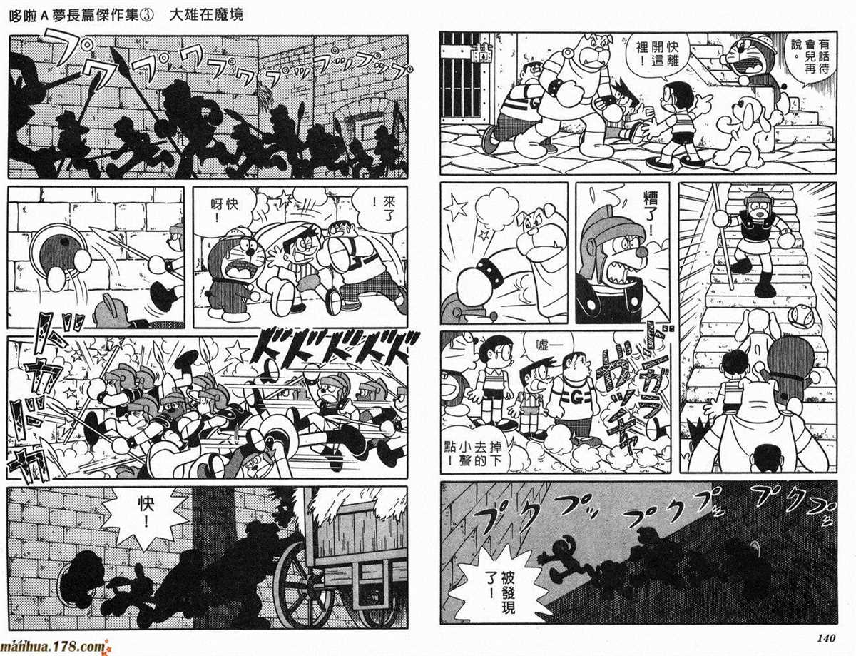《哆啦A梦》漫画最新章节第3话免费下拉式在线观看章节第【71】张图片