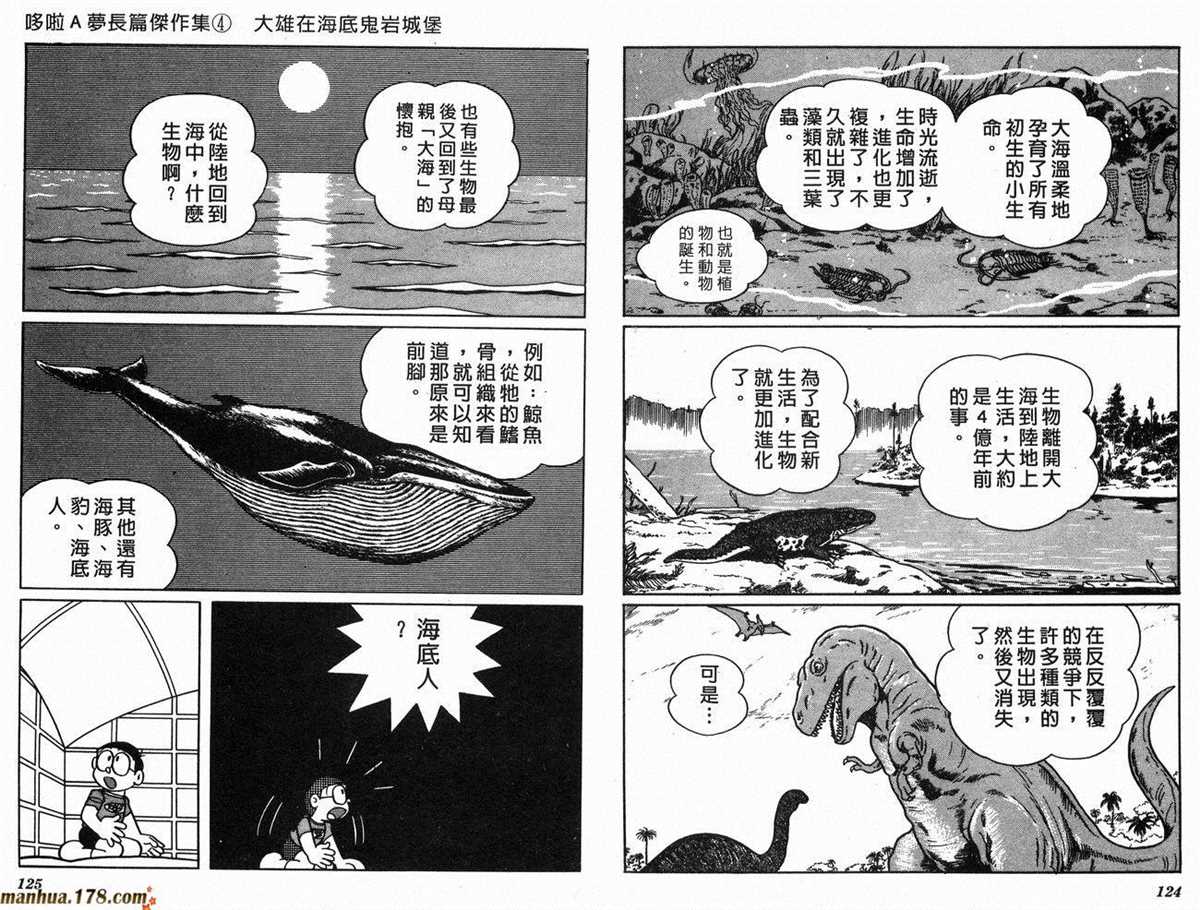 《哆啦A梦》漫画最新章节第4话免费下拉式在线观看章节第【65】张图片