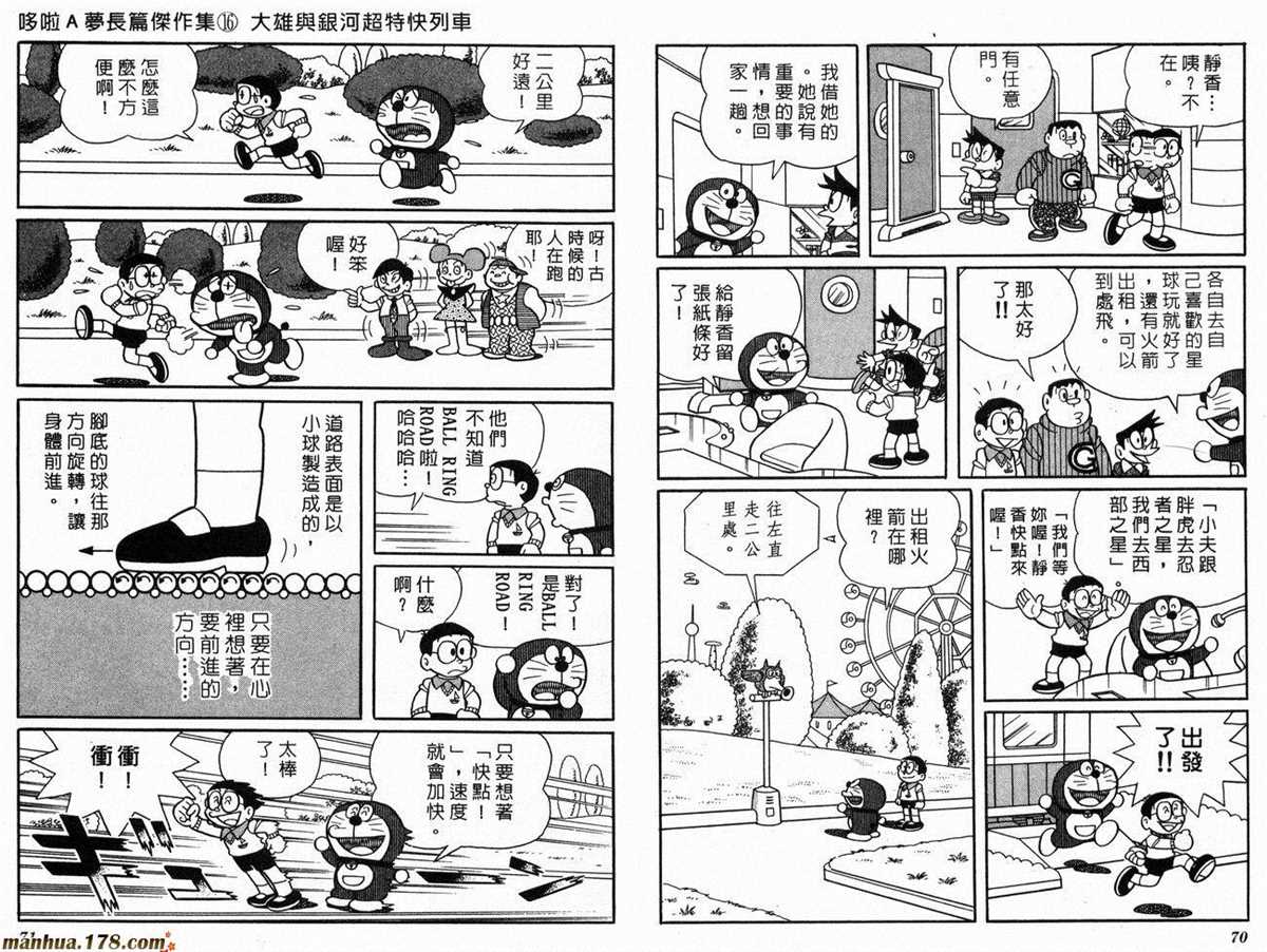 《哆啦A梦》漫画最新章节第16话免费下拉式在线观看章节第【37】张图片