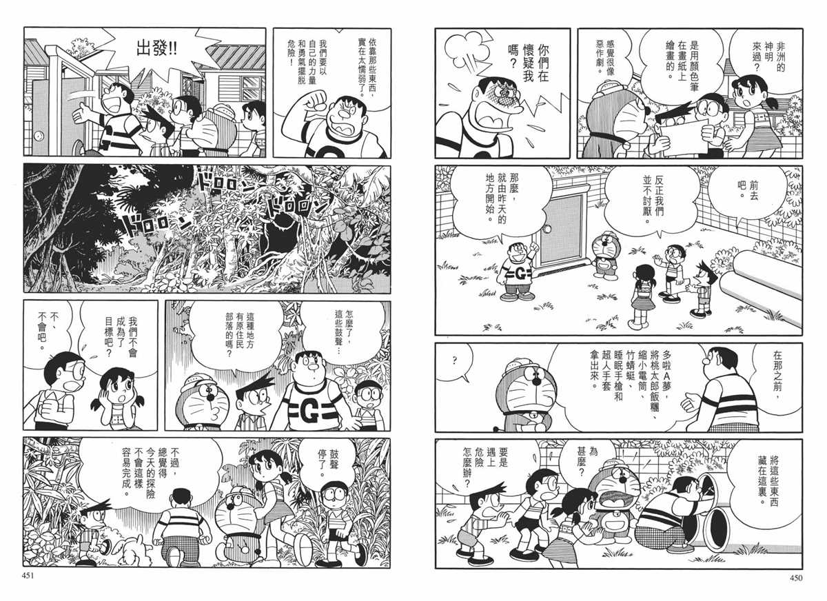 《哆啦A梦》漫画最新章节大长篇全集01免费下拉式在线观看章节第【229】张图片