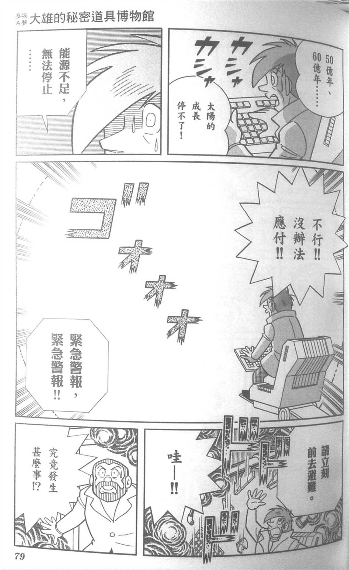 《哆啦A梦》漫画最新章节第30话免费下拉式在线观看章节第【78】张图片