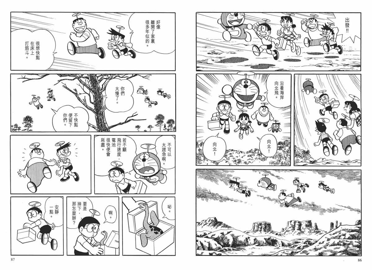 《哆啦A梦》漫画最新章节大长篇全集01免费下拉式在线观看章节第【47】张图片