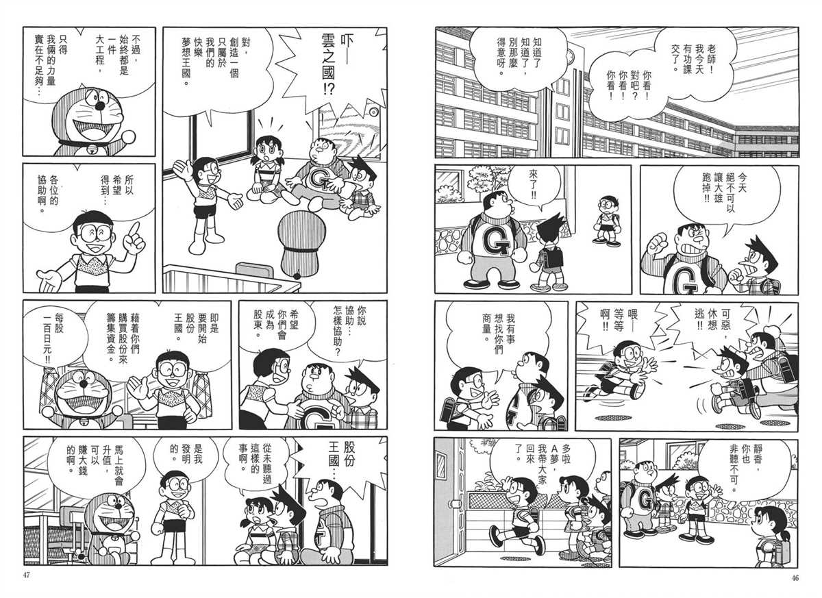 《哆啦A梦》漫画最新章节大长篇全集05免费下拉式在线观看章节第【27】张图片