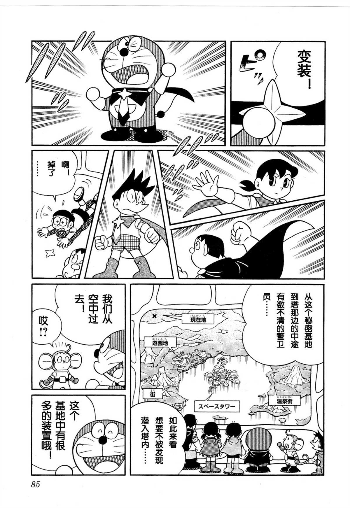 《哆啦A梦》漫画最新章节大雄的宇宙英雄记免费下拉式在线观看章节第【84】张图片