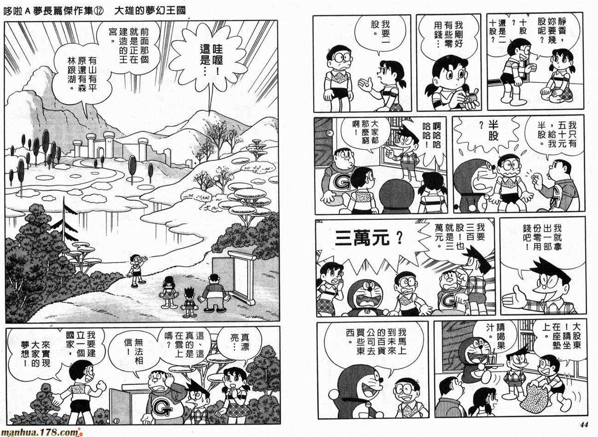 《哆啦A梦》漫画最新章节第12话免费下拉式在线观看章节第【24】张图片