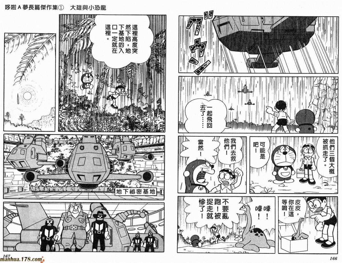 《哆啦A梦》漫画最新章节第1话 大雄的恐龙免费下拉式在线观看章节第【84】张图片