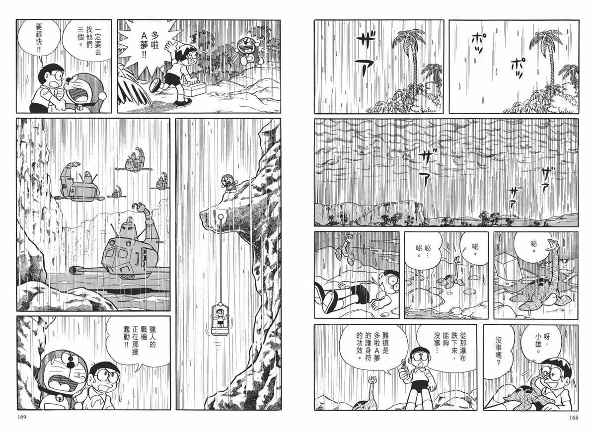 《哆啦A梦》漫画最新章节大长篇全集01免费下拉式在线观看章节第【88】张图片