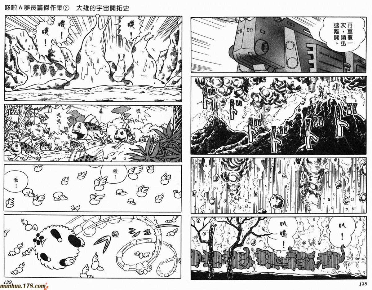 《哆啦A梦》漫画最新章节第2话 宇宙开拓史免费下拉式在线观看章节第【70】张图片