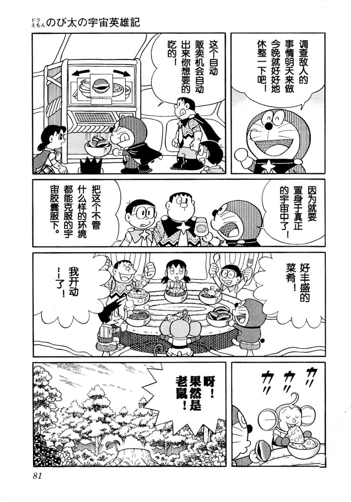 《哆啦A梦》漫画最新章节大雄的宇宙英雄记免费下拉式在线观看章节第【80】张图片