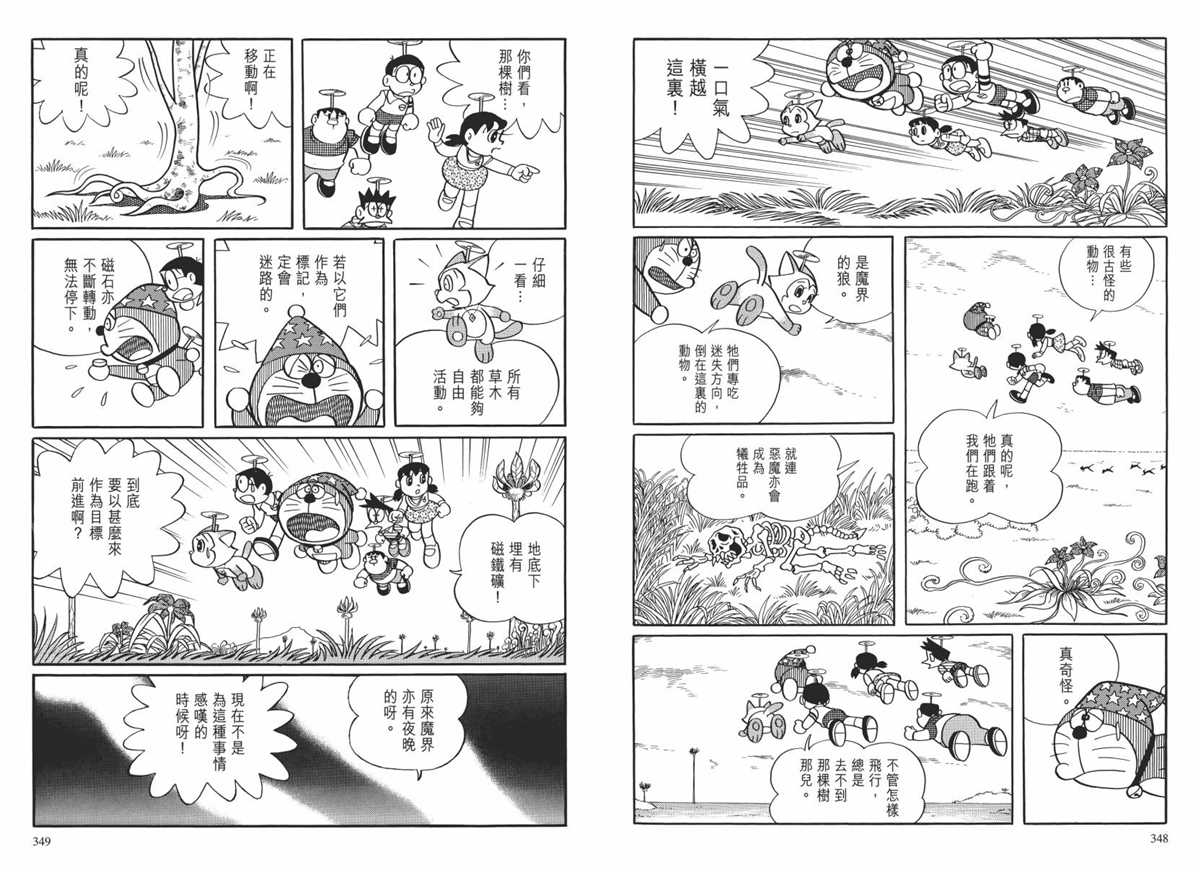 《哆啦A梦》漫画最新章节大长篇全集02免费下拉式在线观看章节第【177】张图片