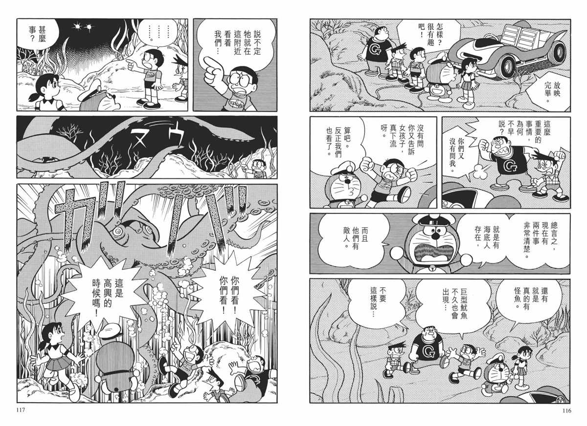 《哆啦A梦》漫画最新章节大长篇全集02免费下拉式在线观看章节第【61】张图片