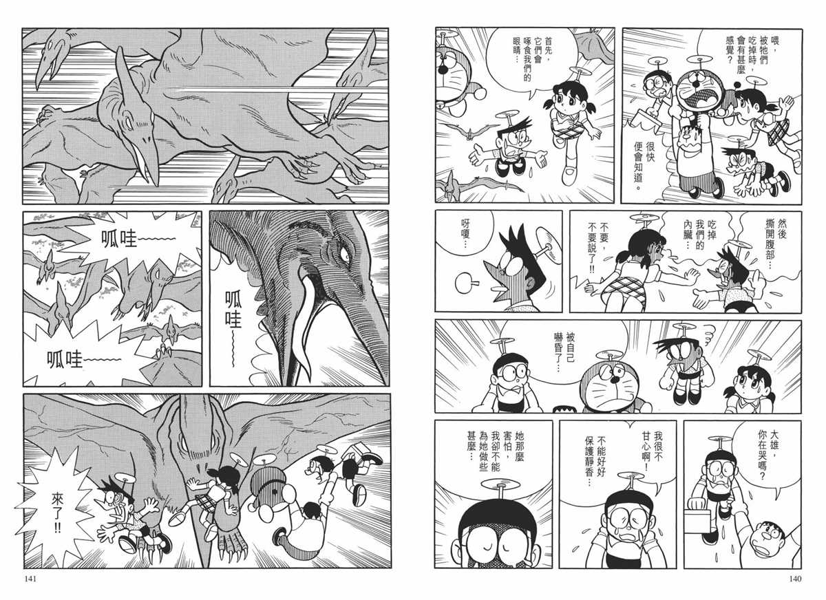 《哆啦A梦》漫画最新章节大长篇全集01免费下拉式在线观看章节第【74】张图片