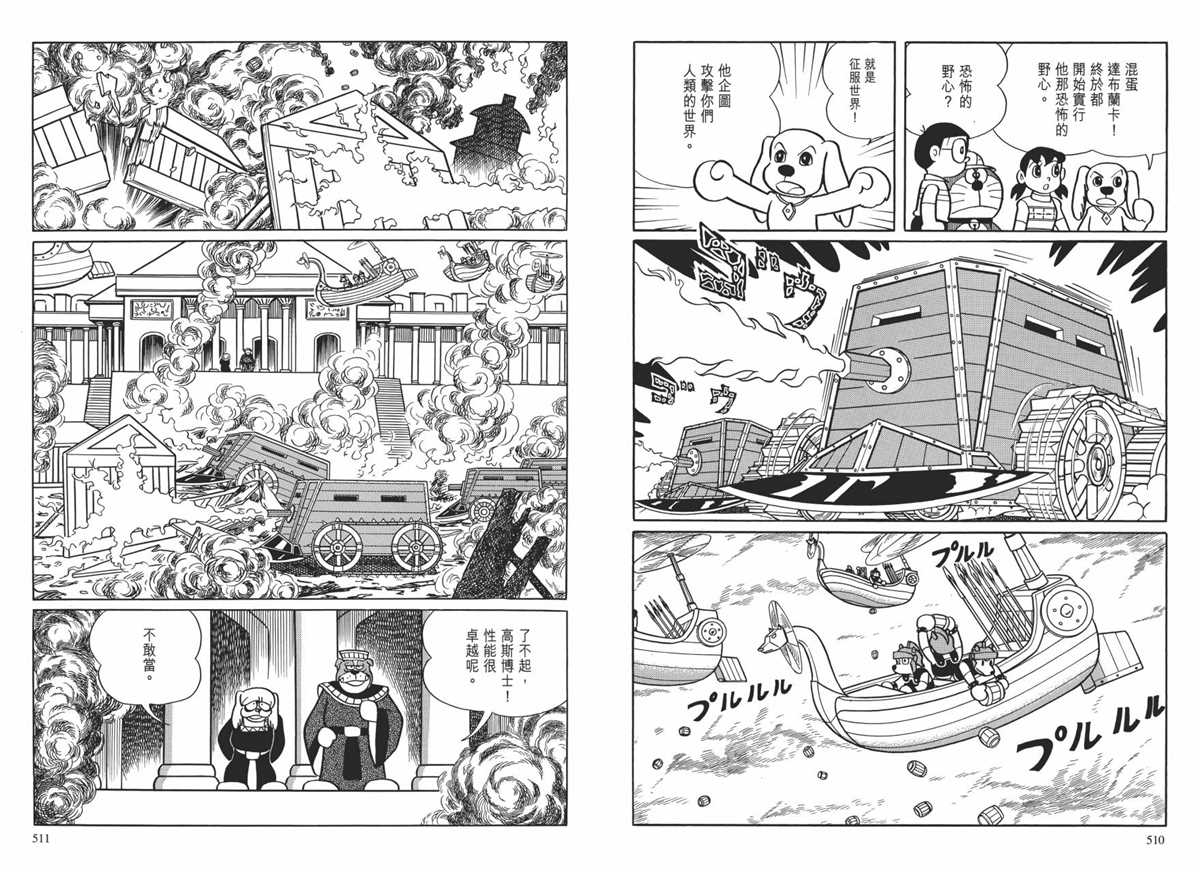 《哆啦A梦》漫画最新章节大长篇全集01免费下拉式在线观看章节第【259】张图片