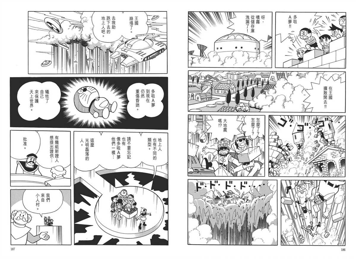 《哆啦A梦》漫画最新章节大长篇全集05免费下拉式在线观看章节第【97】张图片