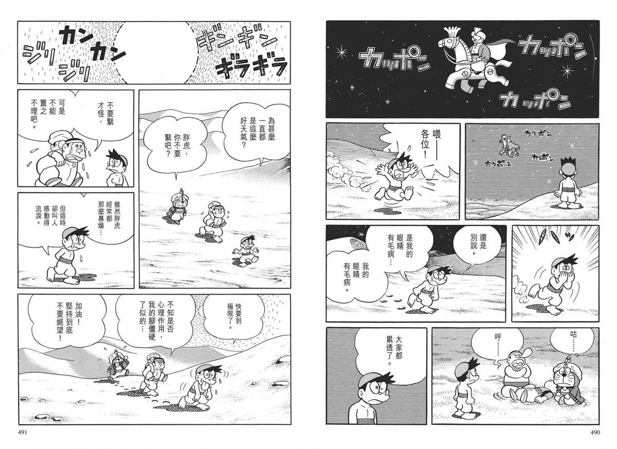 《哆啦A梦》漫画最新章节大长篇全集04免费下拉式在线观看章节第【249】张图片