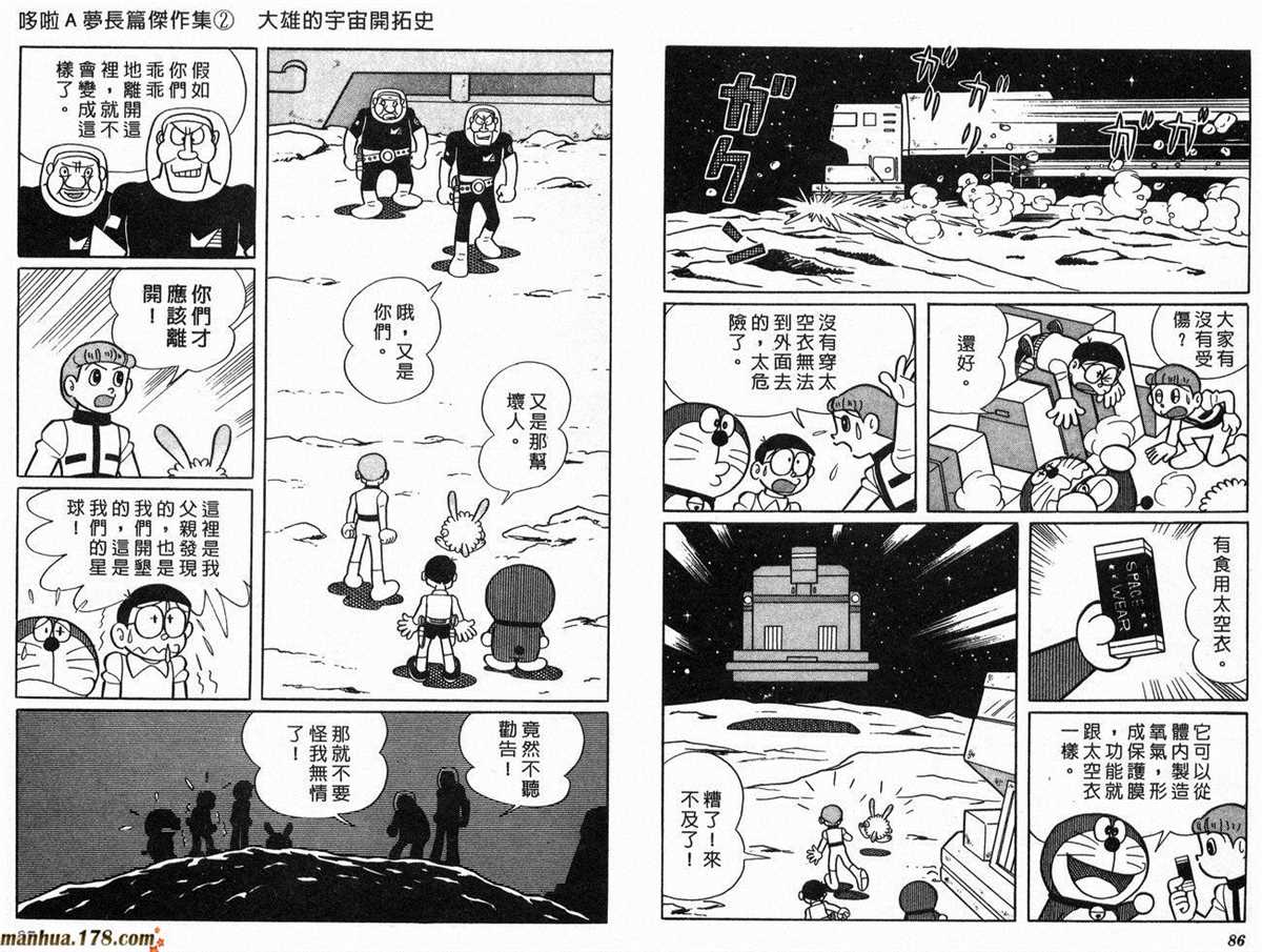 《哆啦A梦》漫画最新章节第2话 宇宙开拓史免费下拉式在线观看章节第【44】张图片