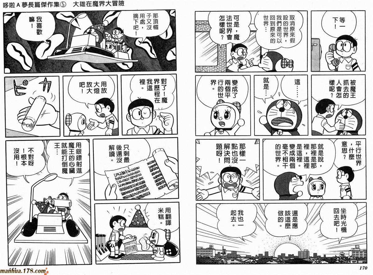 《哆啦A梦》漫画最新章节第5话免费下拉式在线观看章节第【87】张图片