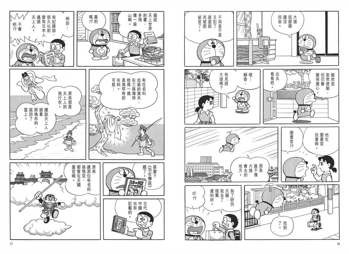 《哆啦A梦》漫画最新章节大长篇全集05免费下拉式在线观看章节第【12】张图片