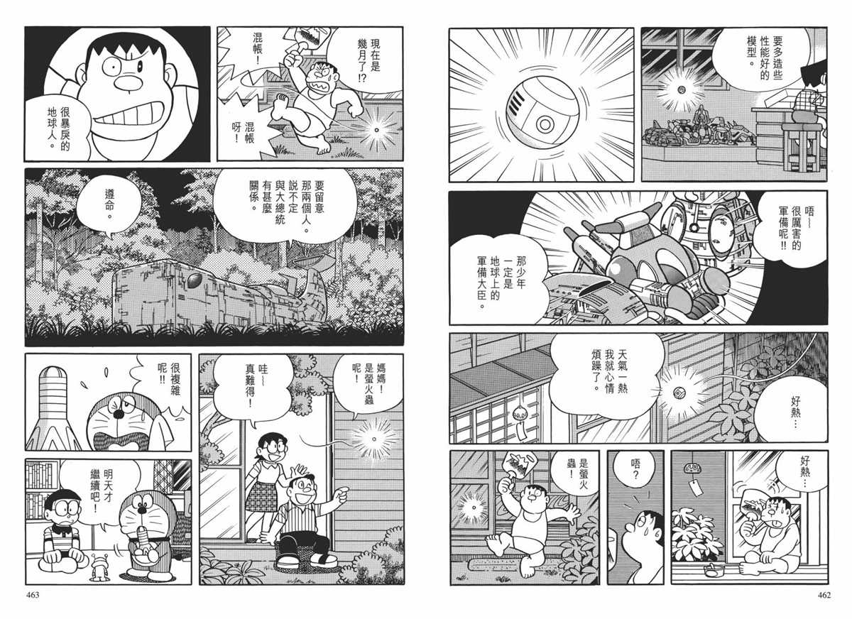 《哆啦A梦》漫画最新章节大长篇全集02免费下拉式在线观看章节第【234】张图片