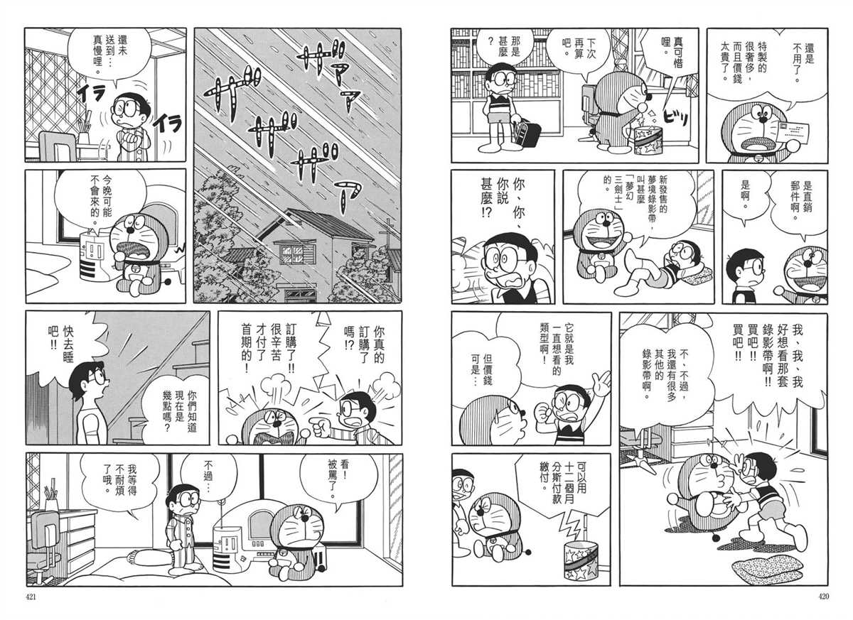 《哆啦A梦》漫画最新章节大长篇全集05免费下拉式在线观看章节第【214】张图片