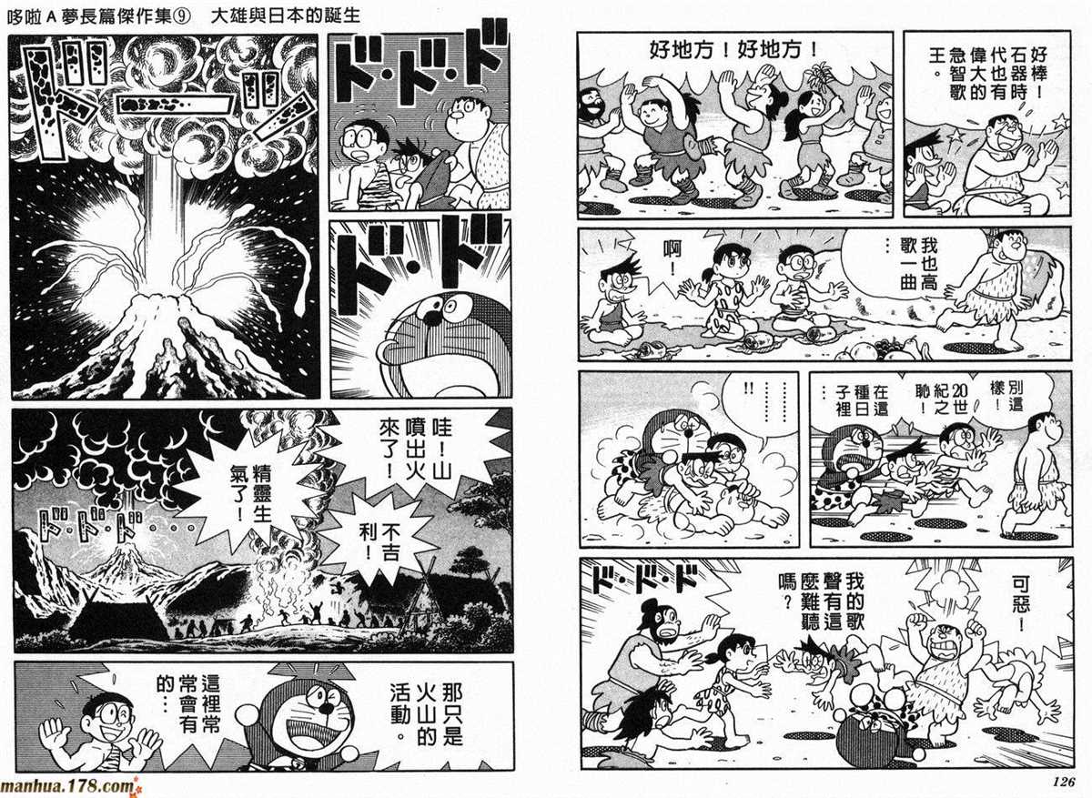 《哆啦A梦》漫画最新章节第9话免费下拉式在线观看章节第【65】张图片